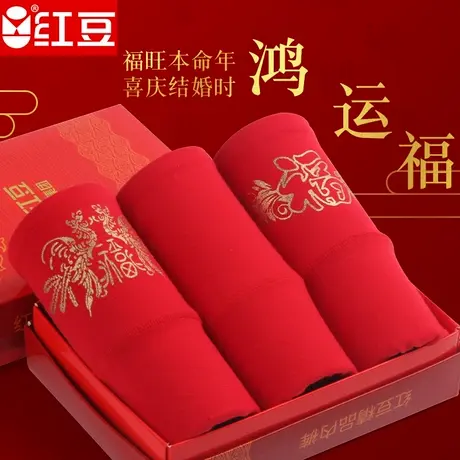 红豆女士内裤女纯棉裆结婚本命年大红色蛇年结婚透气裤衩三角裤头商品大图