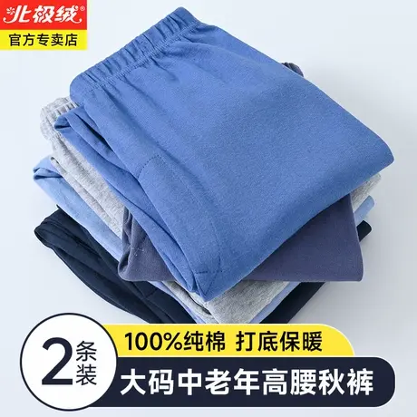 北极绒 中老年人男士秋裤纯棉爸爸打底裤全棉大码宽松保暖棉毛裤商品大图