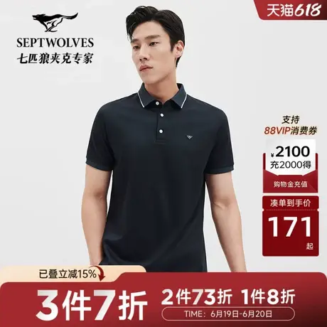 A【抗菌】七匹狼短袖polo衫夏季商务休闲通勤青年易打理翻领T恤男商品大图