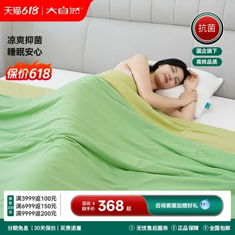 大自然薄荷凉爽抗菌锦氨夏凉被单双人空调被A类母婴级透气凉感被图片