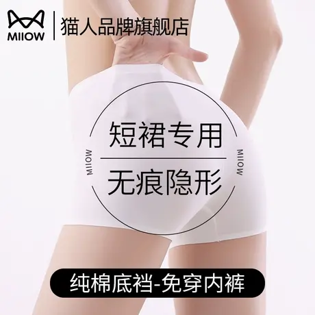 猫人冰丝无痕白色安全裤女防走光内裤二合一2025新款防磨腿四角裤图片