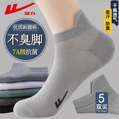 回力袜子男士夏季薄款网眼短袜新疆棉袜抗菌防臭吸汗透气运动船袜商品大图