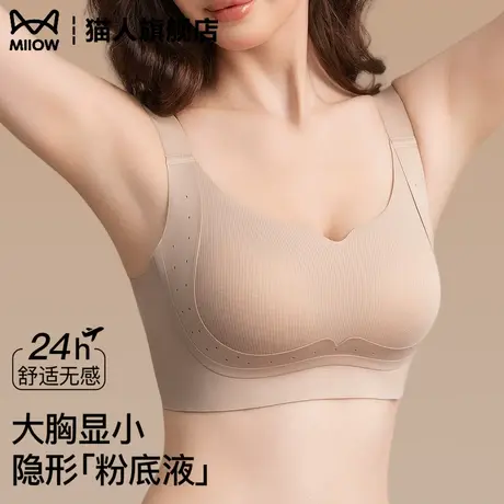 猫人大胸显小内衣女夏薄款无痕粉底液隐形聚拢防下垂塑形大码文胸商品大图