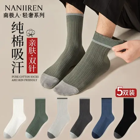 南极人袜子男款夏季中筒棉袜防臭吸汗透气10A级抗菌运动中筒袜PB商品大图