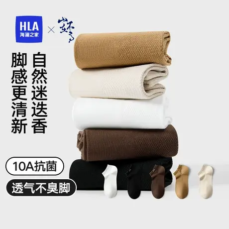 HLA/海澜之家山不在高女精梳棉10A抗菌消臭袜迷迭香透气舒适短袜商品大图