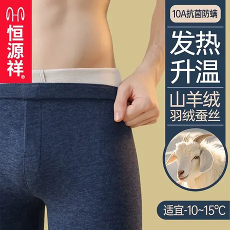 恒源祥保暖裤男款2025新款冬季薄款羊绒蚕丝打底男生无痕轻薄秋裤商品大图