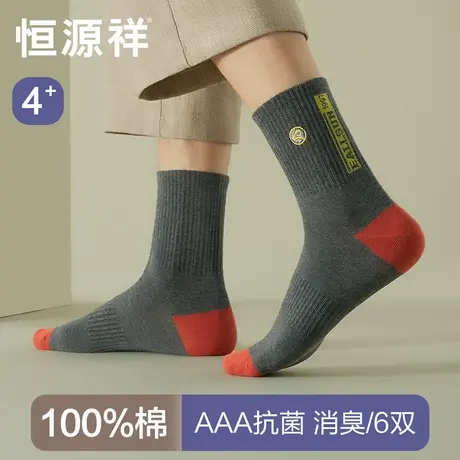 恒源祥纯棉袜子男士中筒袜春秋款全棉抗菌防臭吸汗秋冬黑色长袜男商品大图