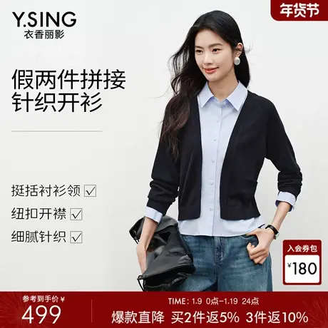 衣香丽影假两件拼接针织开衫女2026春装新款气质减龄宽松羊毛上衣商品大图