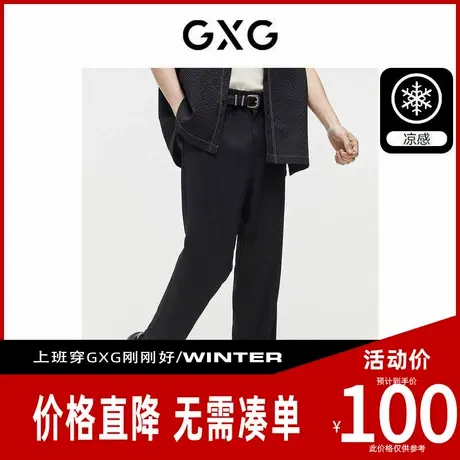 【新款】GXG男装 暗纹凉感西装裤细腻舒适休闲裤薄修身裤2024夏季图片
