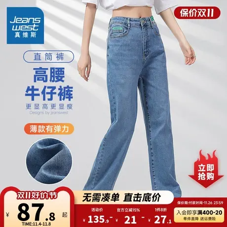 KF真维斯女款直筒薄款学生牛仔长裤 2023夏季新款 潮流水洗牛仔裤商品大图