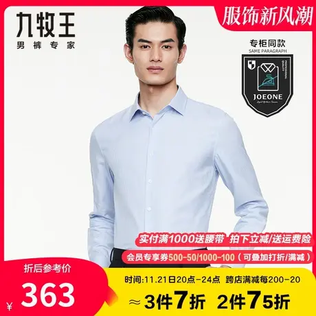 【专柜同款】九牧王男装商务长袖衬衫 秋冬休闲条纹上衣JC1A40810图片