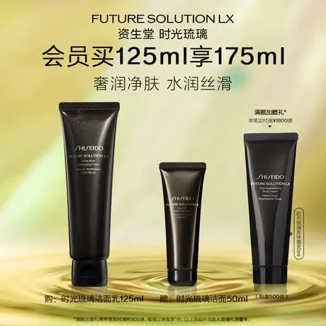 【抢限时礼】资生堂时光琉璃洁面乳洗面奶洁面清洁净肤净透商品大图