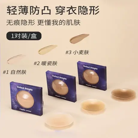 乳贴夏季薄款隐形防凸点乳头贴防走光硅胶胸贴女婚纱吊带专用游泳商品大图