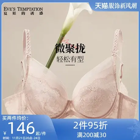 夏娃的诱惑法式内衣女夏季薄款蕾丝文胸聚拢上托防下垂软钢圈胸罩图片