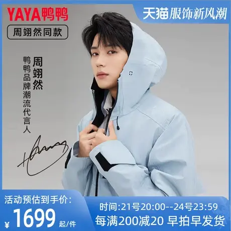 鸭鸭明星周翊然同款冰壳联名羽绒服男时尚连帽户外冲锋外套衣服WS图片