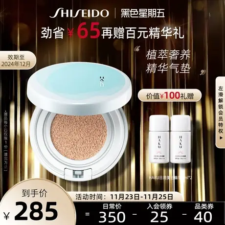 资生堂HAKU植物精萃透亮保湿气垫12g粉底遮瑕轻薄自然长效持妆图片