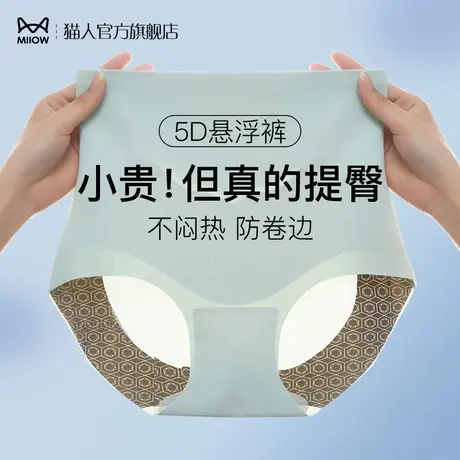 猫人高腰收腹提臀内裤女夏季薄款无痕不夹臀产后塑形束腰瘦身底裤图片