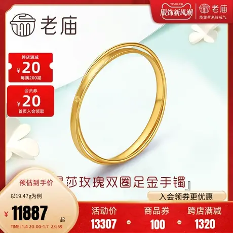 老庙黄金CNC温莎玫瑰双圈固口足金手镯手饰送礼女纯黄金官方正品商品大图