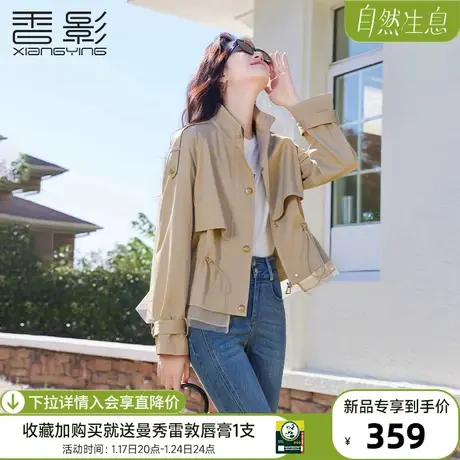 香影美拉德立领风衣女小个子2024春秋新款卡其色工装收腰短款外套图片