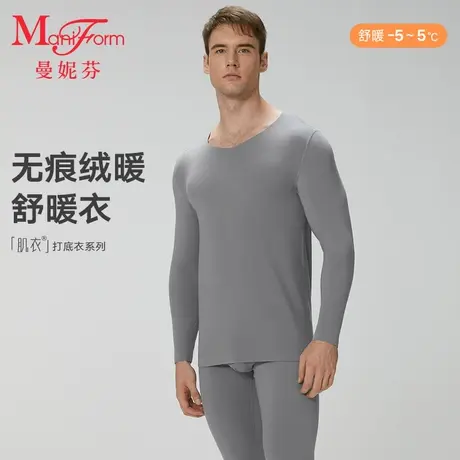 【舒暖】曼妮芬男士无痕秋衣秋裤舒适抗菌打底暖裤暖衣上衣裤子合图片