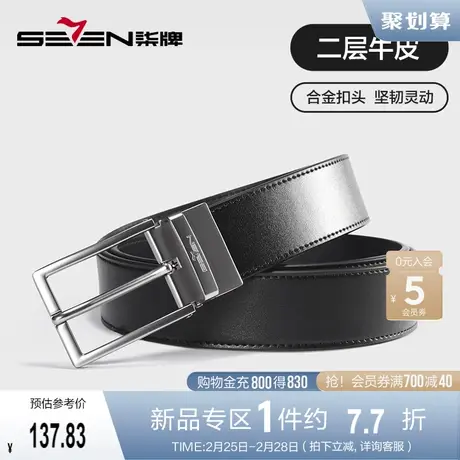 柒牌男装配饰针扣皮带2024新款商务休闲年轻人百搭黑色西装裤腰带商品大图