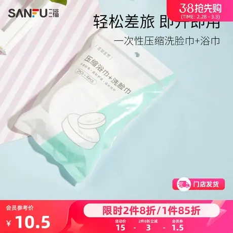 宜简宜然压缩巾6片 柔软便携洗漱用品旅行浴巾475215商品大图