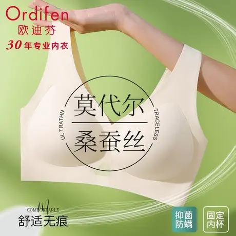 欧迪芬莫代尔内衣女大胸显小薄款夏季无痕运动美背心式一体文胸罩图片
