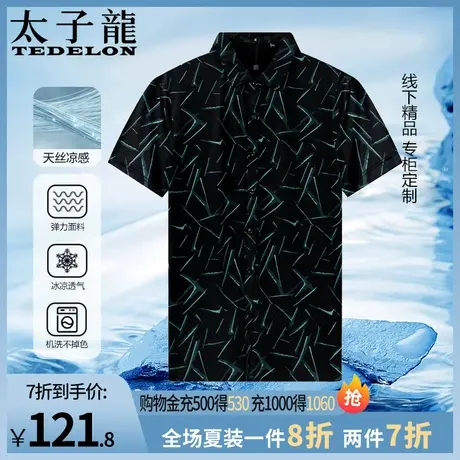 太子龙夏季短袖衬衫男士蓝色印花衬衣高端免烫冰丝薄款半袖寸衣服商品大图