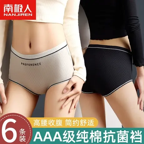 南极人内裤女士纯棉抗菌裆高腰收腹提臀薄款透气日系运动风三角裤商品大图