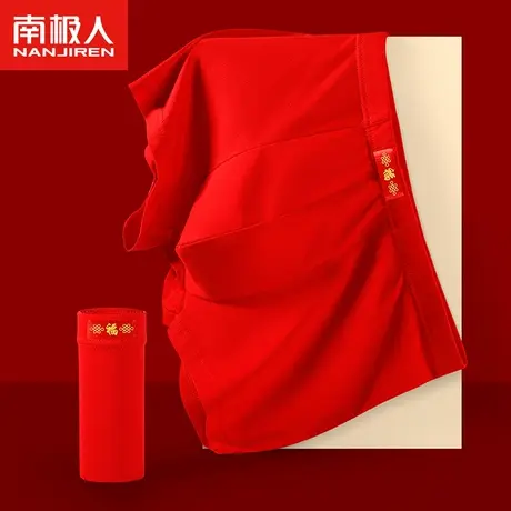 南极人内裤男士红色本命年纯棉男生男款四角结婚礼物属龙秋冬平角商品大图