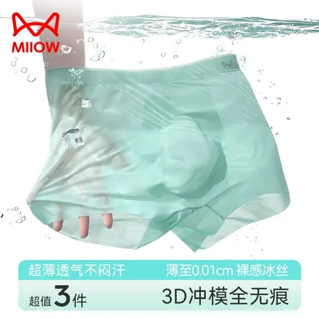 猫人冰丝男士内裤男生3D冲模全无痕平角裤夏季超薄透气大码短裤男商品大图