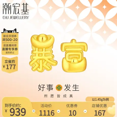 潮宏基好事发生聚财足金耳钉黄金耳饰不对称可爱暴富祝福礼物计价商品大图