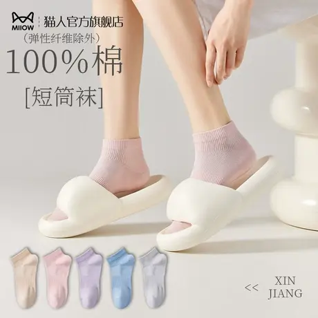 猫人短袜子女夏季薄款纯棉吸汗防臭透气抗菌低帮短筒袜无骨运动袜商品大图