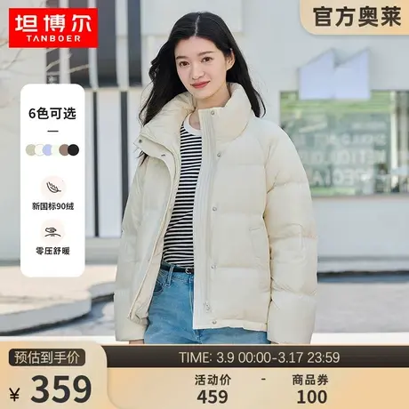 坦博尔2023年新款轻暖羽绒服女短款时尚立领秋冬保暖小个子外套潮图片