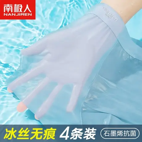 南极人冰丝无痕内裤男士男生抗菌裆四角短裤头青少年平角底裤衩DG商品大图