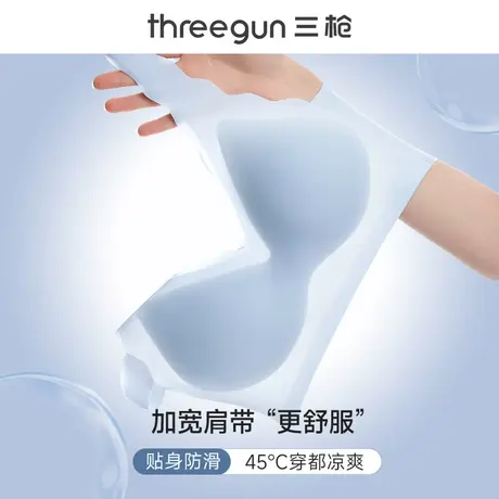 三枪超薄冰丝无痕内衣女小胸聚拢大胸显小凉感透气背心式文胸薄款商品大图
