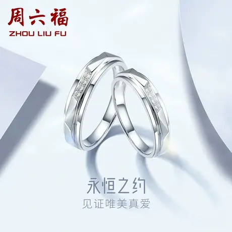 T周六福珠宝18K金钻石戒指女情侣对戒求婚结婚钻戒璀璨商品大图