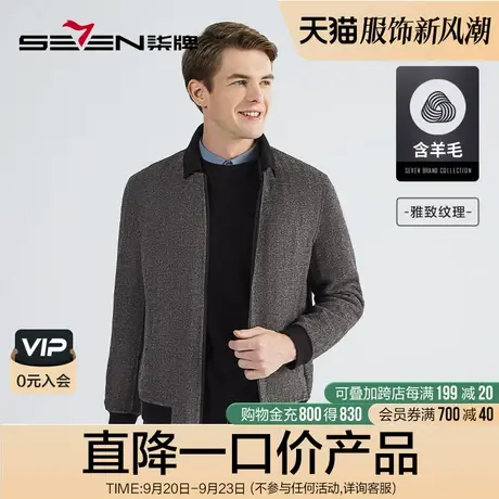 柒牌男装清仓含羊毛夹克男商务休闲中青年可拆卸翻领双面呢茄克衫商品大图