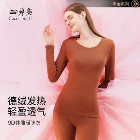 婷美保暖内衣女士德绒发热蚕丝打底加厚无痕秋衣秋裤防寒冬季套装图片