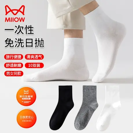 猫人免洗日抛丢丢袜男女款春夏季薄款便携一次性压缩短袜中筒袜图片