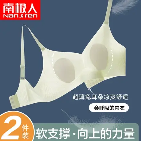南极人薄款内衣女无痕无钢圈大胸显小胸兔耳朵杯收副乳文胸罩夏季商品大图