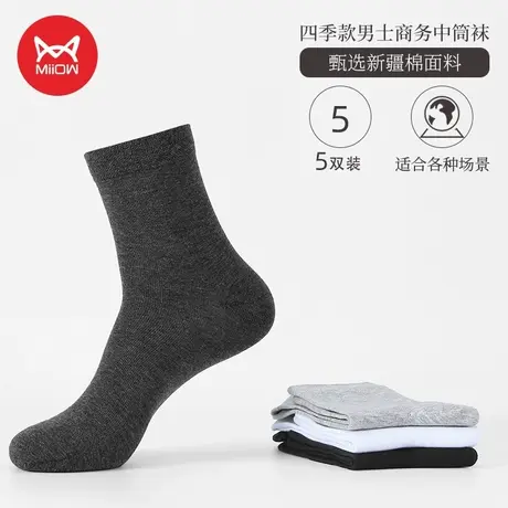 猫人袜子男士中筒袜夏季透气经典棉吸汗春秋季长筒袜商务长袜男图片