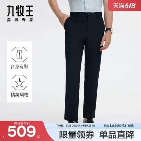 [明星同款][省心西裤]九牧王男裤JA2D20514西裤24秋季正装裤图片