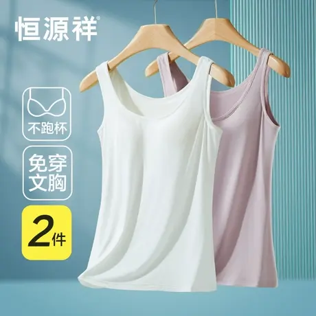 恒源祥背心女内搭带胸垫免穿文胸夏季薄款透气白色美背内衣打底衫商品大图