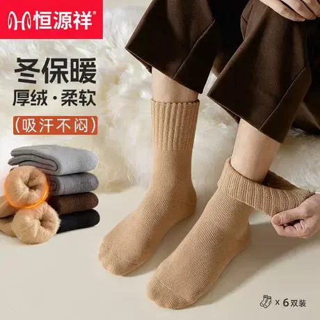 恒源祥袜子男中筒袜加绒加厚冬季男袜保暖吸汗透气纯色毛圈长袜商品大图