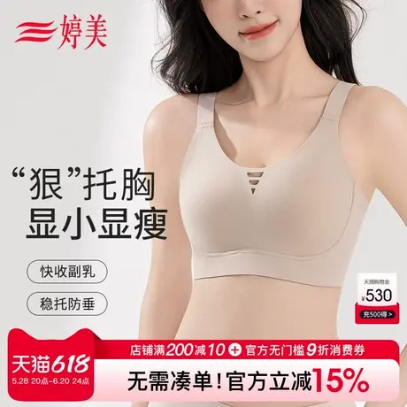 婷美薄款大胸显小无痕文胸兔耳杯反重力提拉防垂软支撑大码内衣商品大图