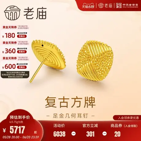 老庙黄金足金复古方牌几何耳钉耳环5D工艺金属风简约时尚通勤百搭商品大图