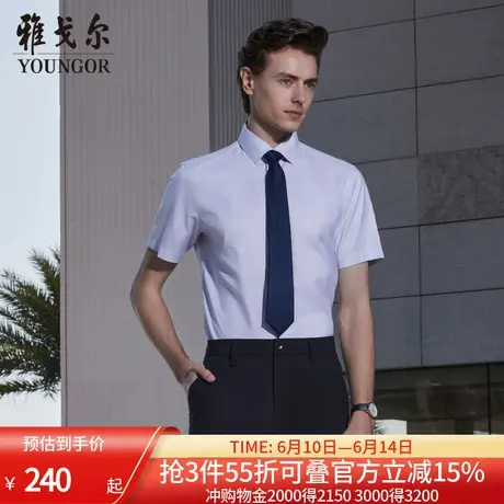 【凉感DP格纹】雅戈尔官方24夏季新品免烫商务休闲短袖衬衫衬衣男图片