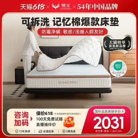 穗宝记忆棉床垫可拆洗席梦思家用独立弹簧海绵软硬东方梦流光浮云图片