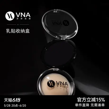 【乳贴收纳盒】VNA芬斯狄娜便携圆形盒子防灰尘防压旅行用整理盒图片